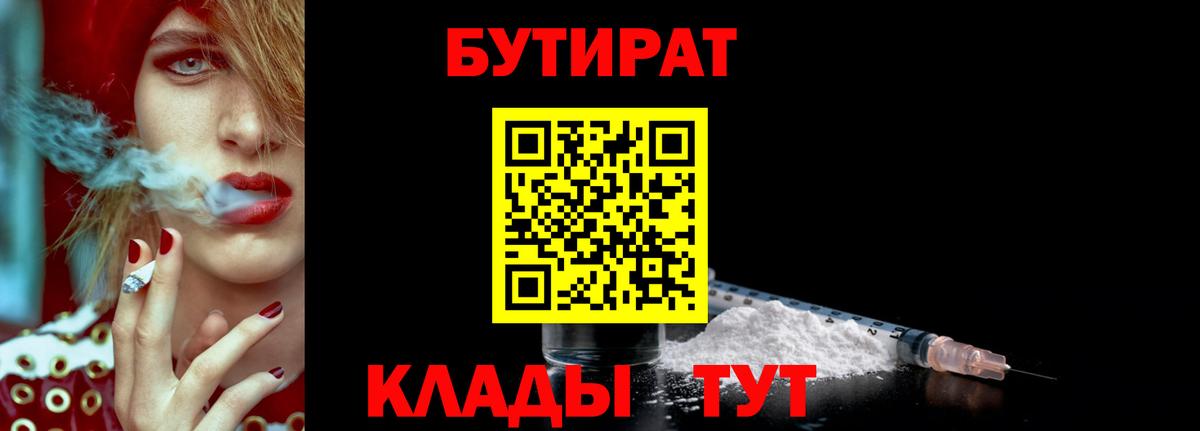 БУТИРАТ BDO  Вход с VPN  Солнечногорск 