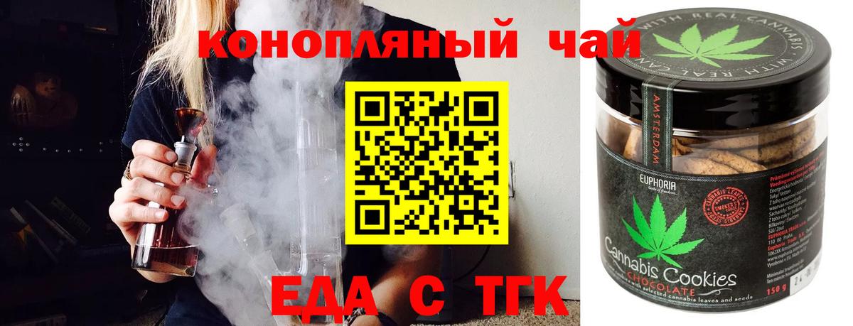 Еда ТГК конопля Солнечногорск
