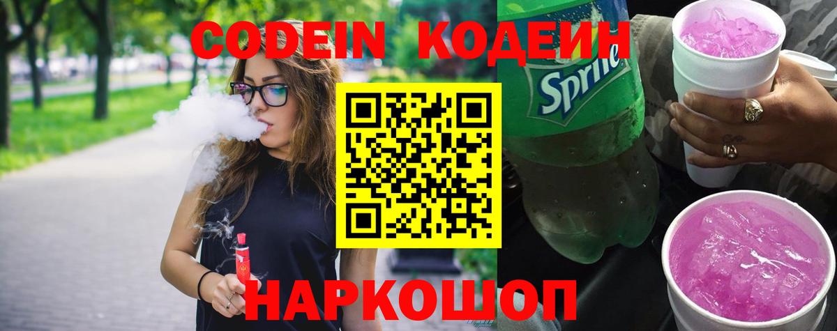 Кодеиновый сироп Lean напиток Lean (лин) Солнечногорск