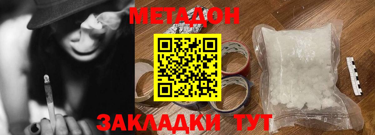 МЕТАДОН methadone Солнечногорск