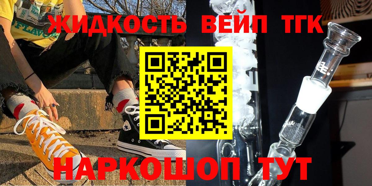 ТГК вейп Солнечногорск
